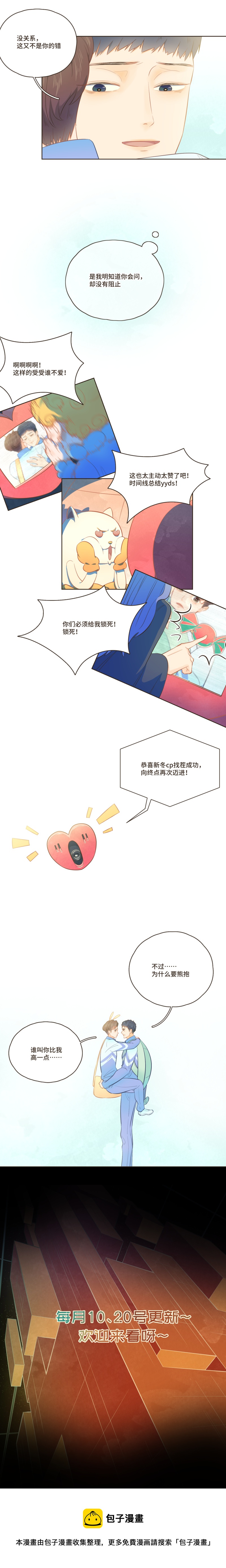 《唤醒者》第二十二话 我现在要抱你一下 第3页