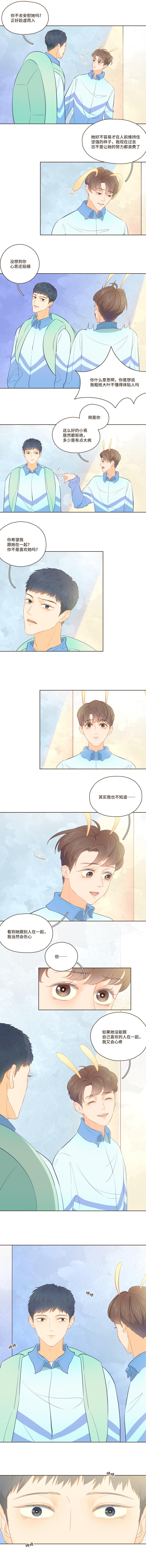 《唤醒者》第二十三话 喜欢的人喜欢别人吗 第2页