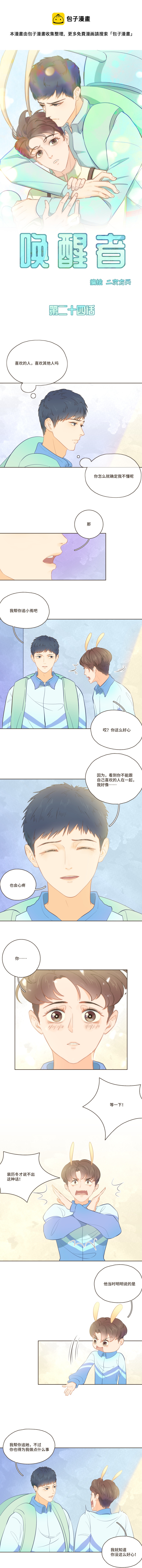 《唤醒者》第二十四话 闹剧差不多该结束了 第1页