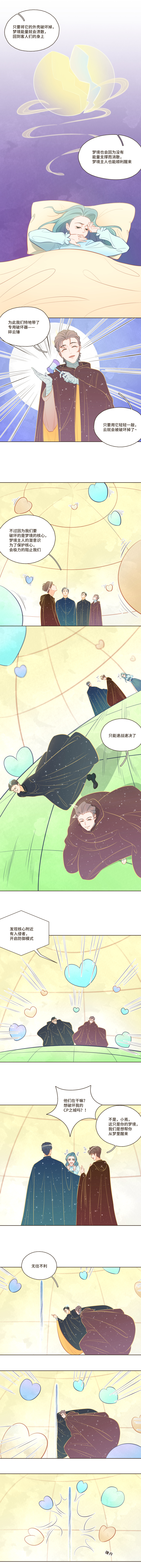 《唤醒者》第二十六话 你们的战果我就收下啦 第2页
