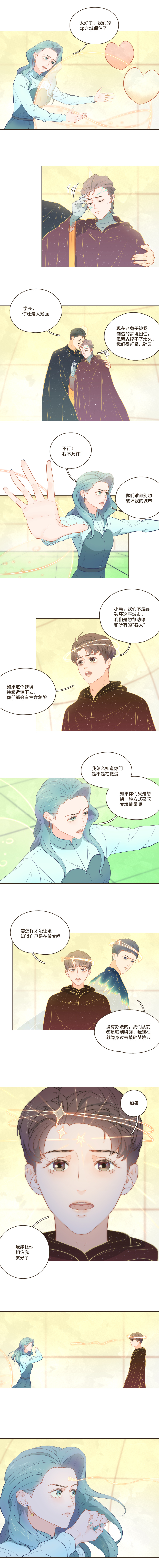 《唤醒者》第28话 原来我真的是在做梦啊 第2页