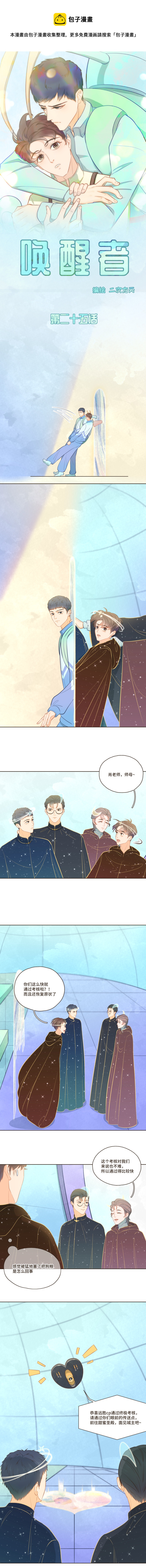 《唤醒者》第二十五话 城主现身 第1页