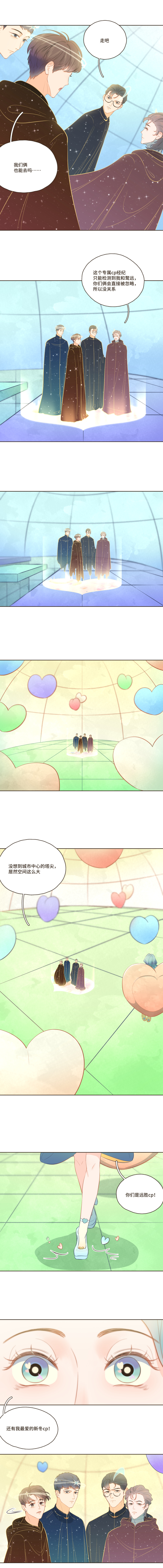 《唤醒者》第二十五话 城主现身 第2页