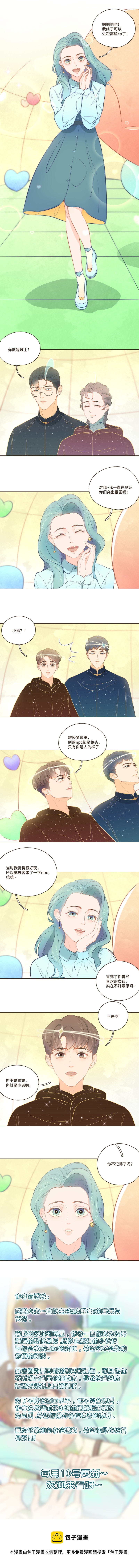 《唤醒者》第二十五话 城主现身 第3页
