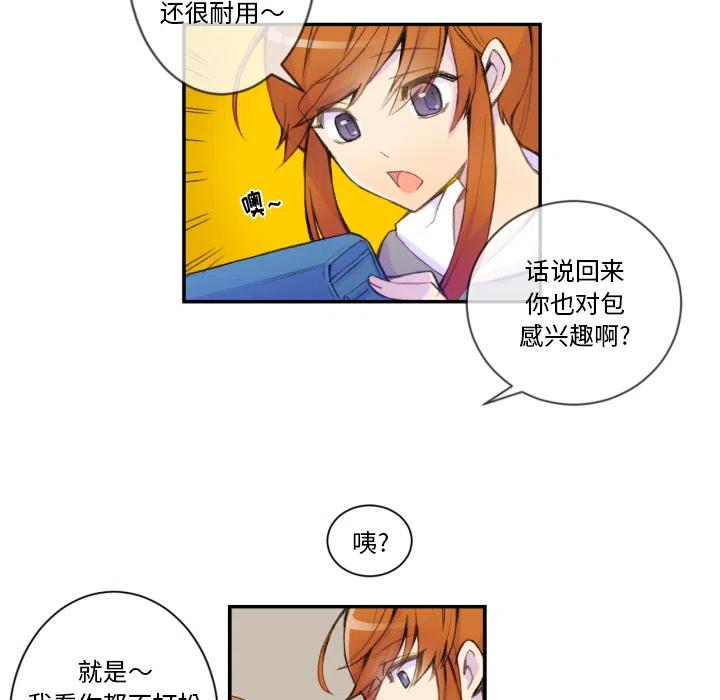 《EAT ME!》19 第12页