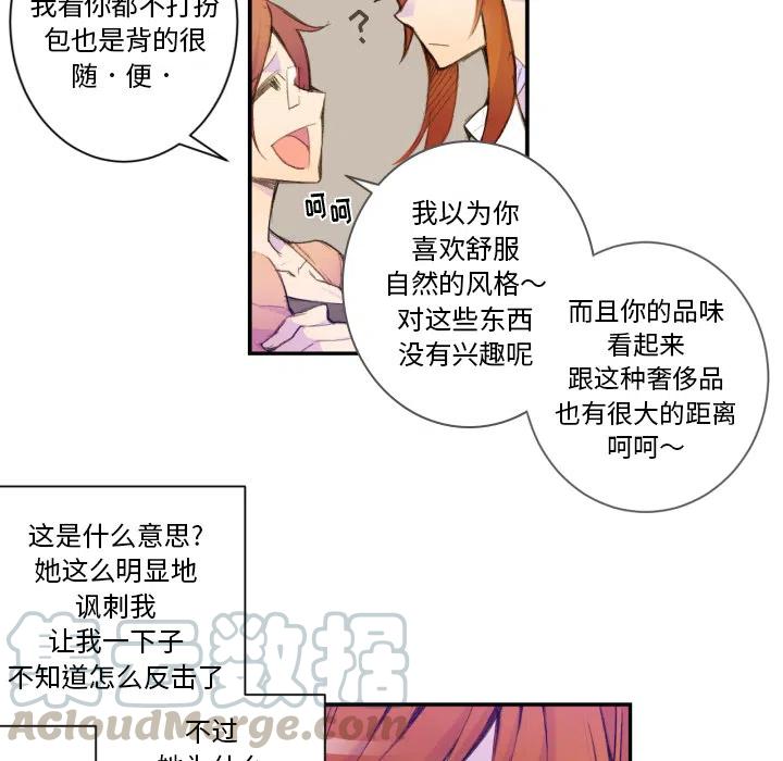 《EAT ME!》19 第13页