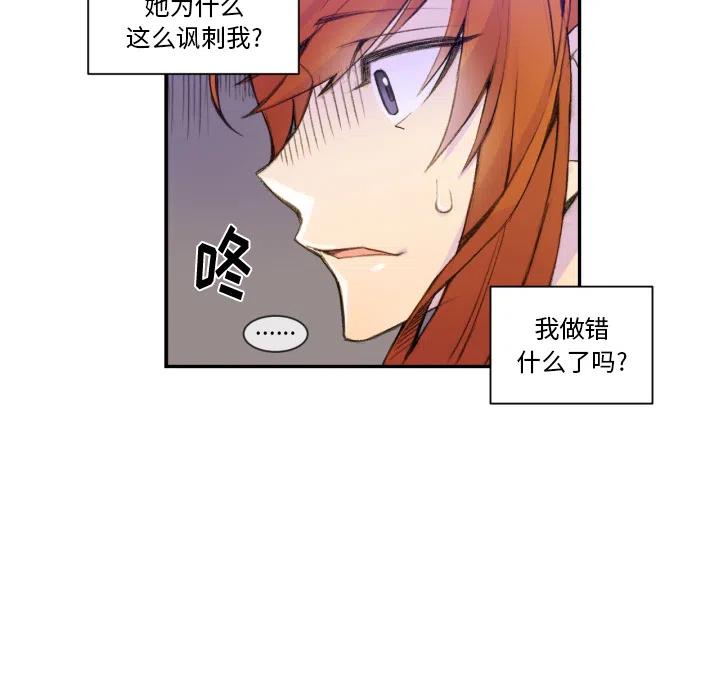 《EAT ME!》19 第14页