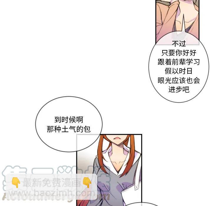 《EAT ME!》19 第16页