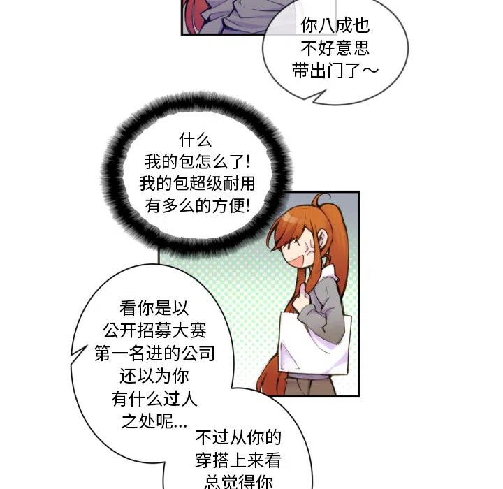 《EAT ME!》19 第17页