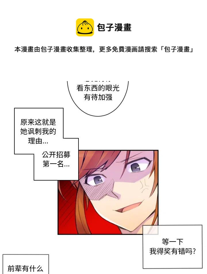 《EAT ME!》19 第18页
