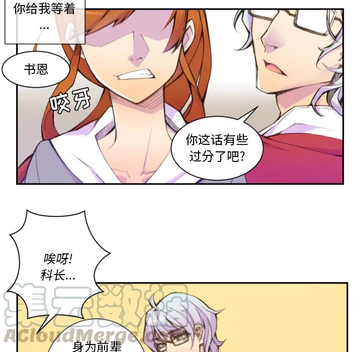 《EAT ME!》19 第19页