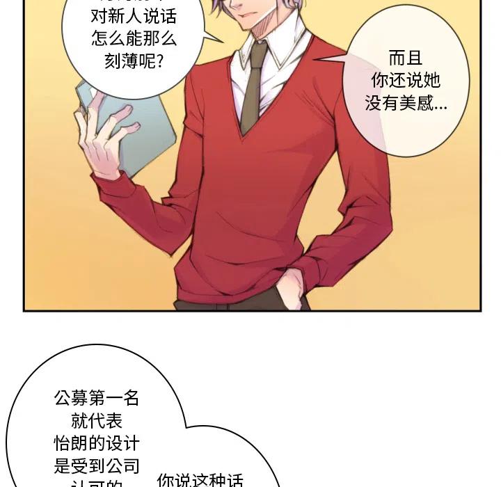 《EAT ME!》19 第20页