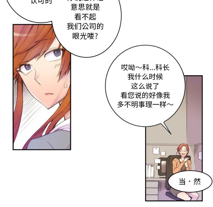 《EAT ME!》19 第21页