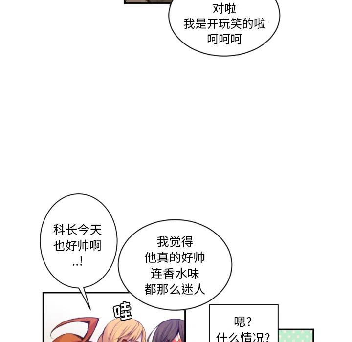 《EAT ME!》19 第23页