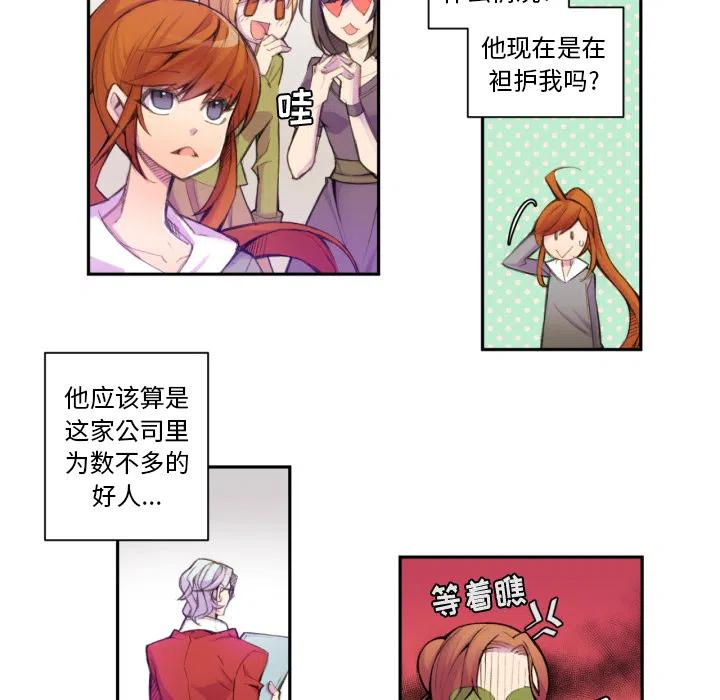 《EAT ME!》19 第24页