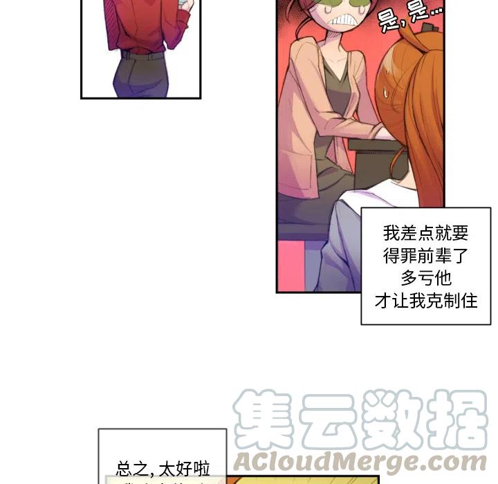 《EAT ME!》19 第25页