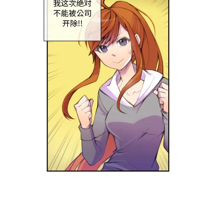 《EAT ME!》19 第26页
