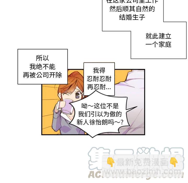 《EAT ME!》19 第28页