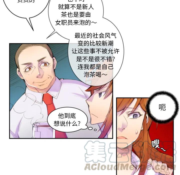 《EAT ME!》19 第31页