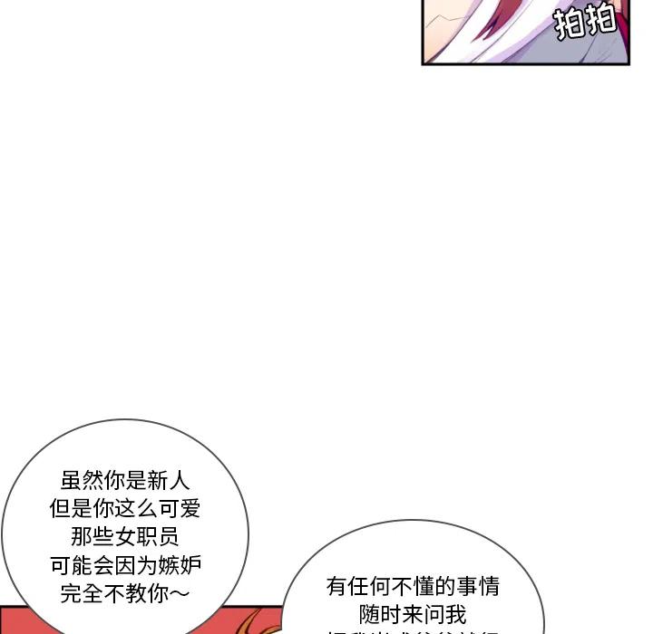 《EAT ME!》19 第32页