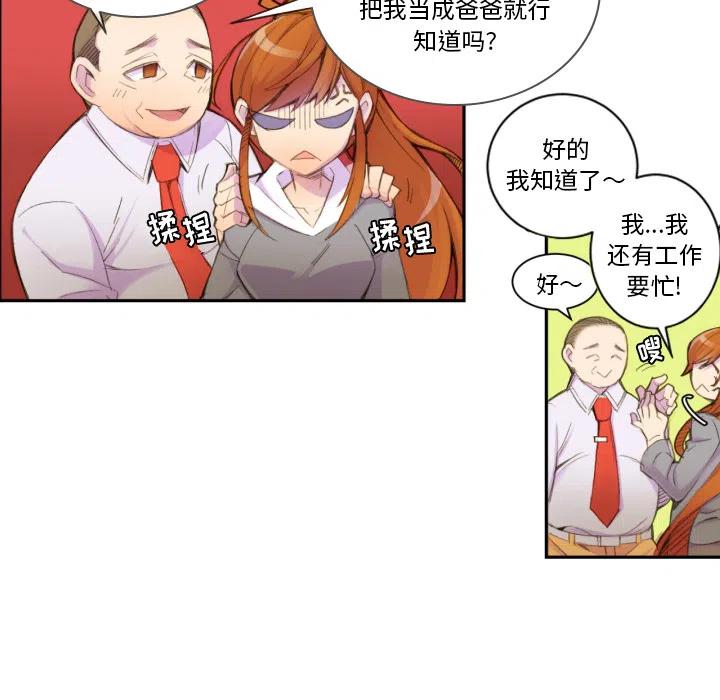 《EAT ME!》19 第33页
