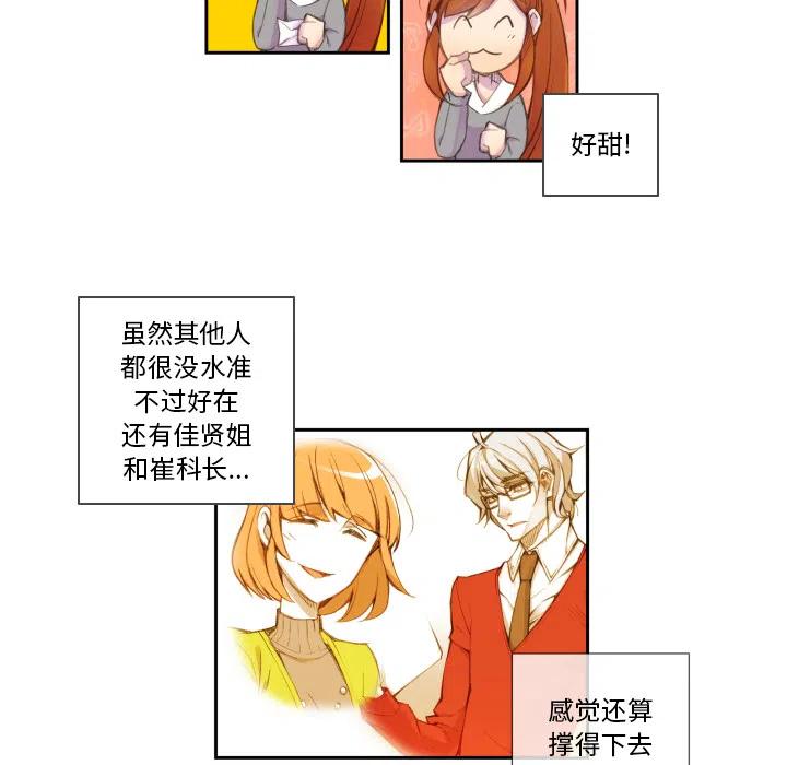 《EAT ME!》19 第38页