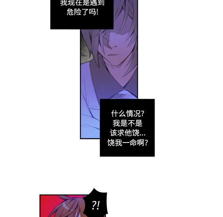 《EAT ME!》19 第50页