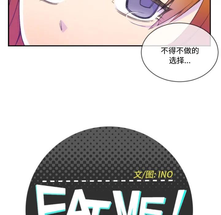 《EAT ME!》19 第6页