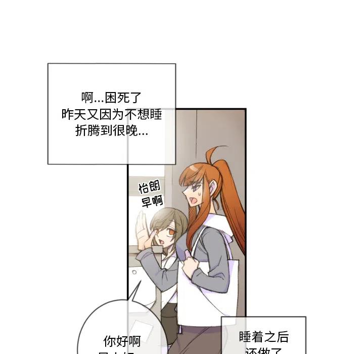 《EAT ME!》19 第8页