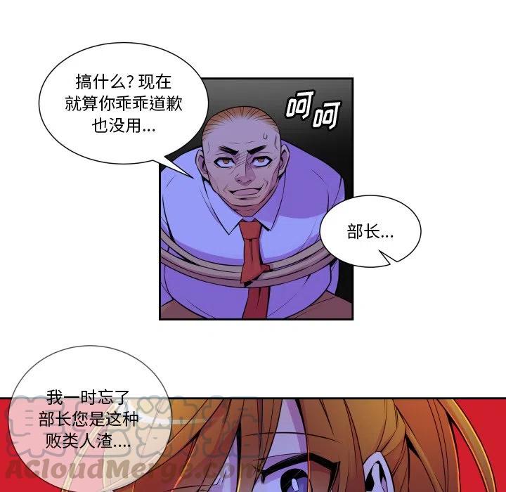 《EAT ME!》4 第10页
