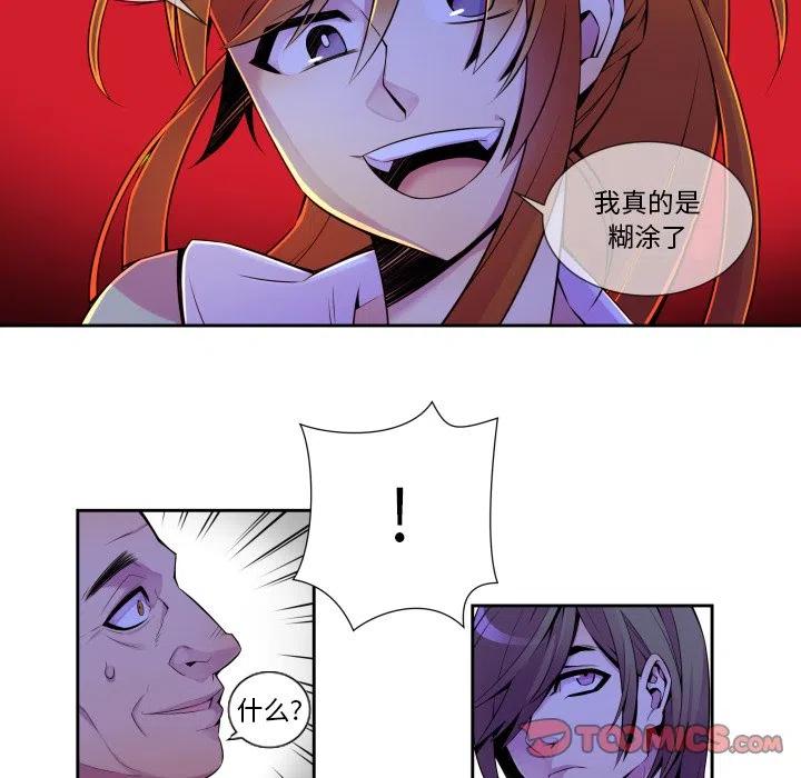 《EAT ME!》4 第11页