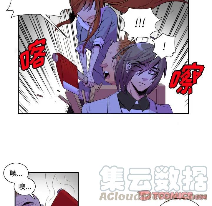 《EAT ME!》4 第13页