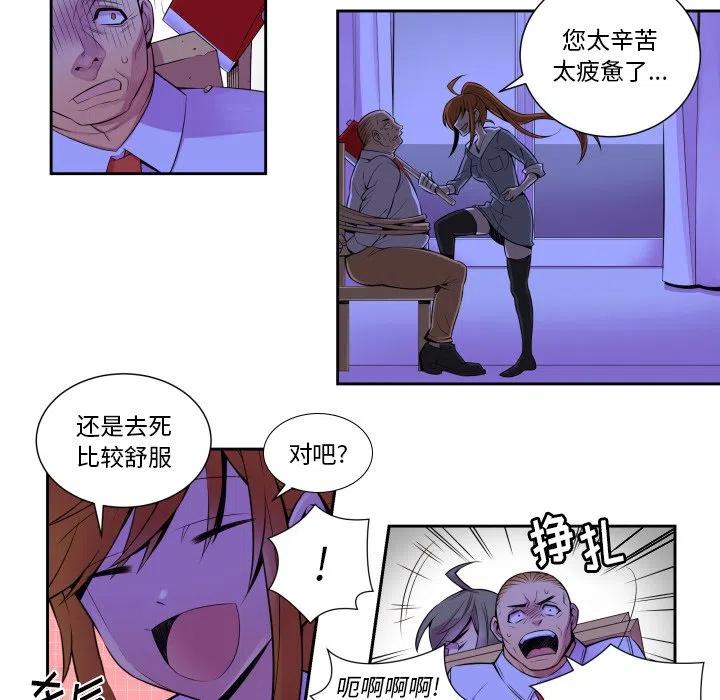《EAT ME!》4 第14页