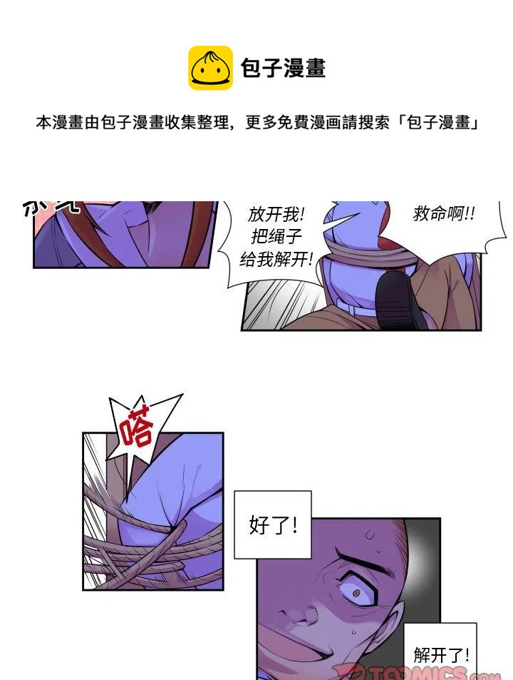 《EAT ME!》4 第15页
