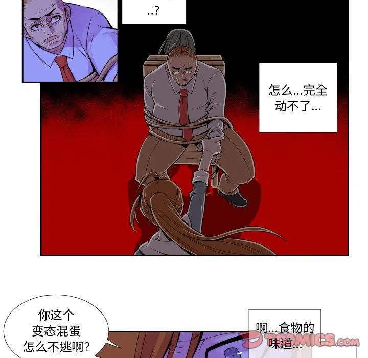《EAT ME!》4 第17页