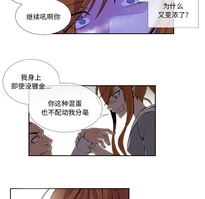 《EAT ME!》4 第18页
