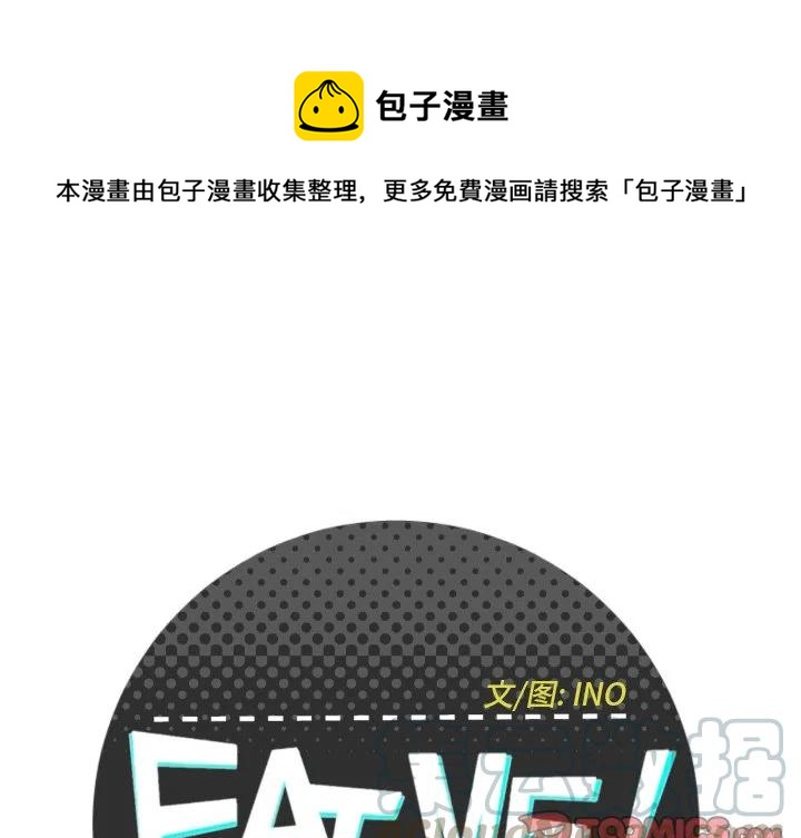 《EAT ME!》4 第1页