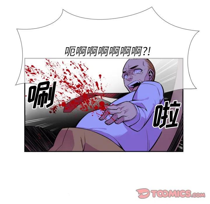 《EAT ME!》4 第21页