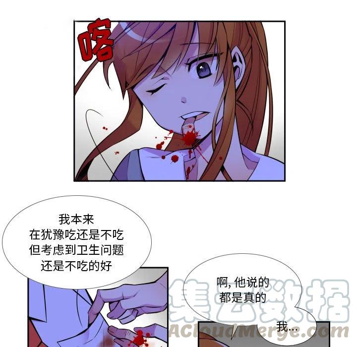 《EAT ME!》4 第22页
