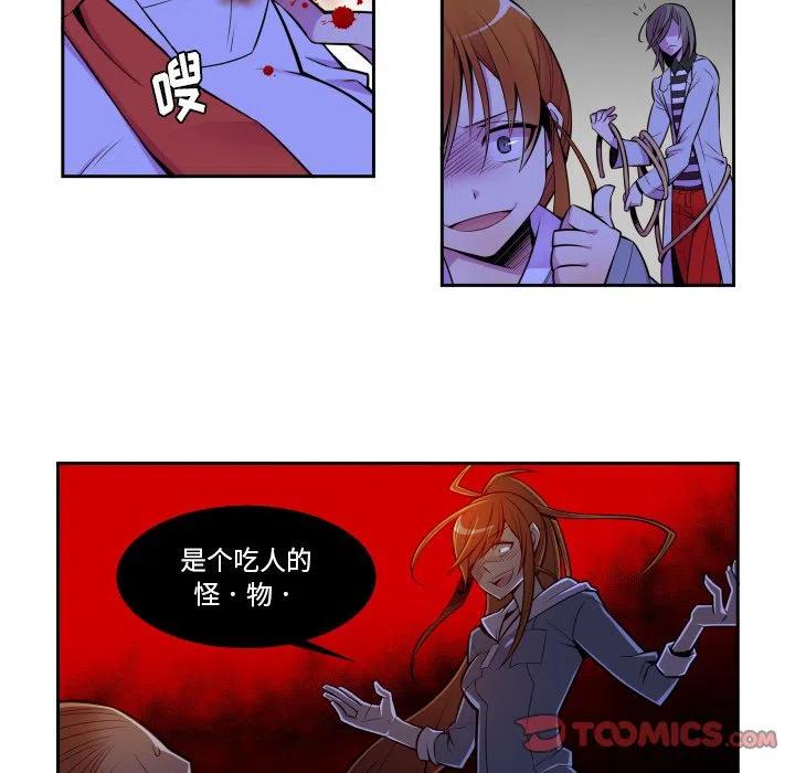 《EAT ME!》4 第23页