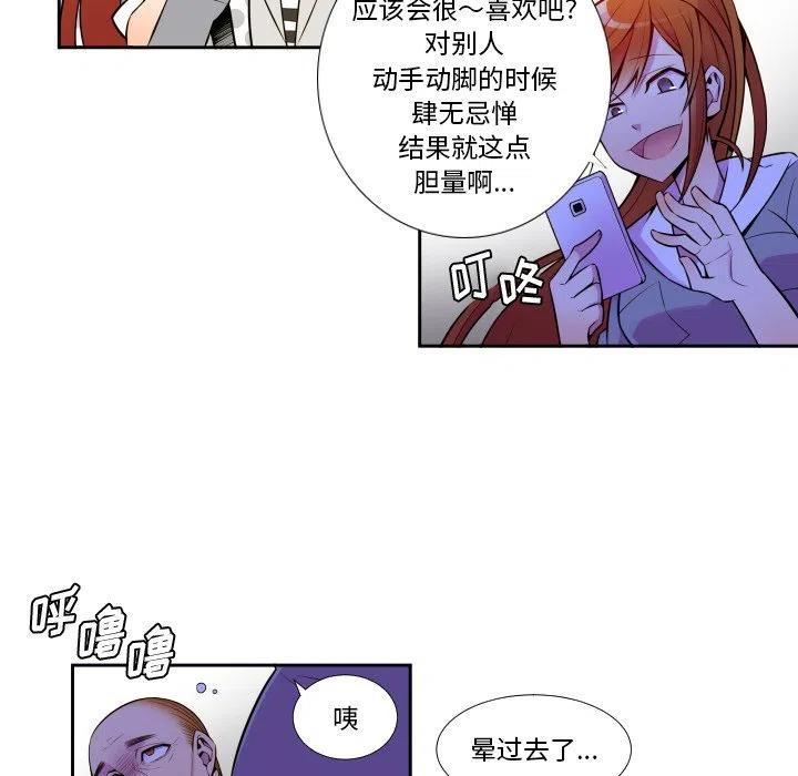 《EAT ME!》4 第26页