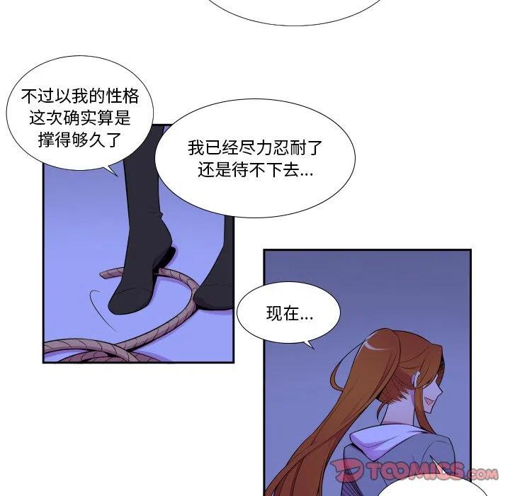 《EAT ME!》4 第29页