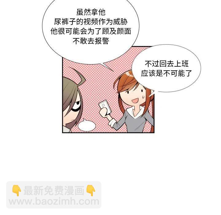 《EAT ME!》4 第32页