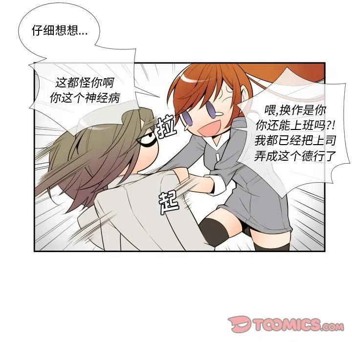 《EAT ME!》4 第39页