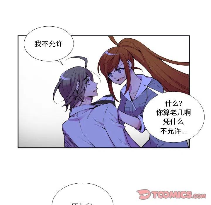 《EAT ME!》4 第41页