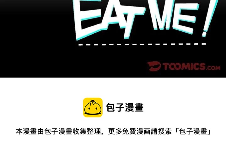 《EAT ME!》4 第47页