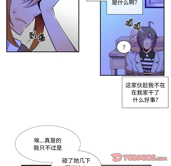 《EAT ME!》4 第5页