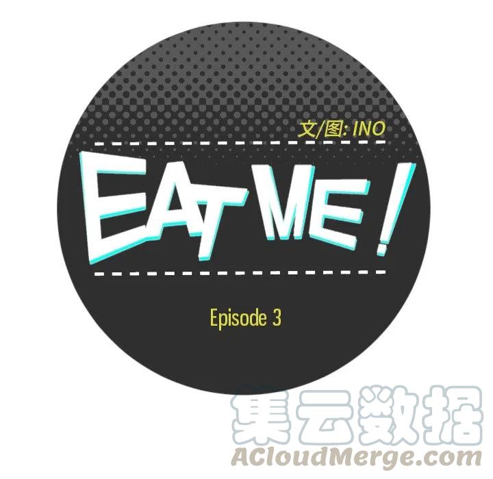 《EAT ME!》30 第16页