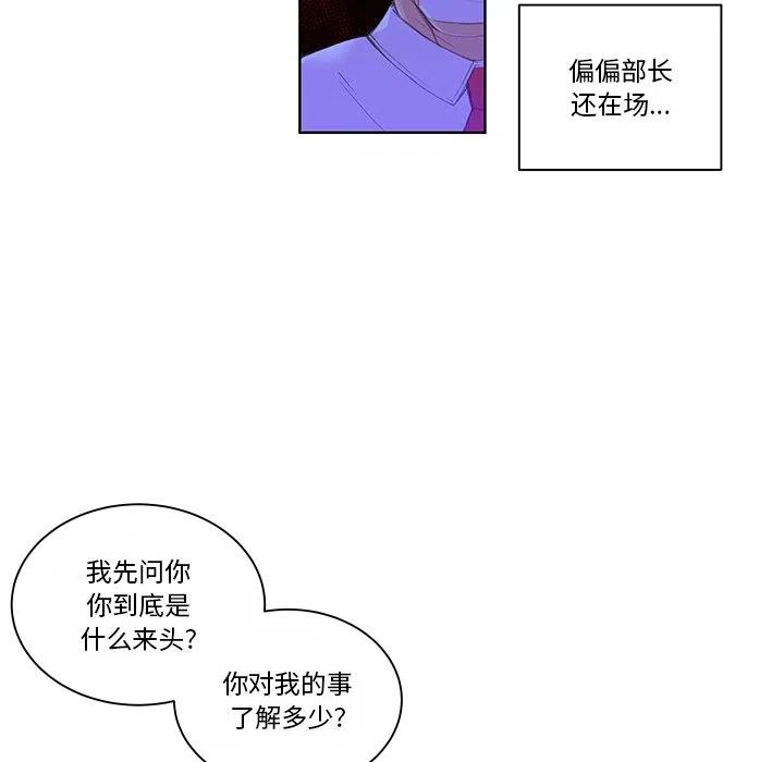 《EAT ME!》30 第21页