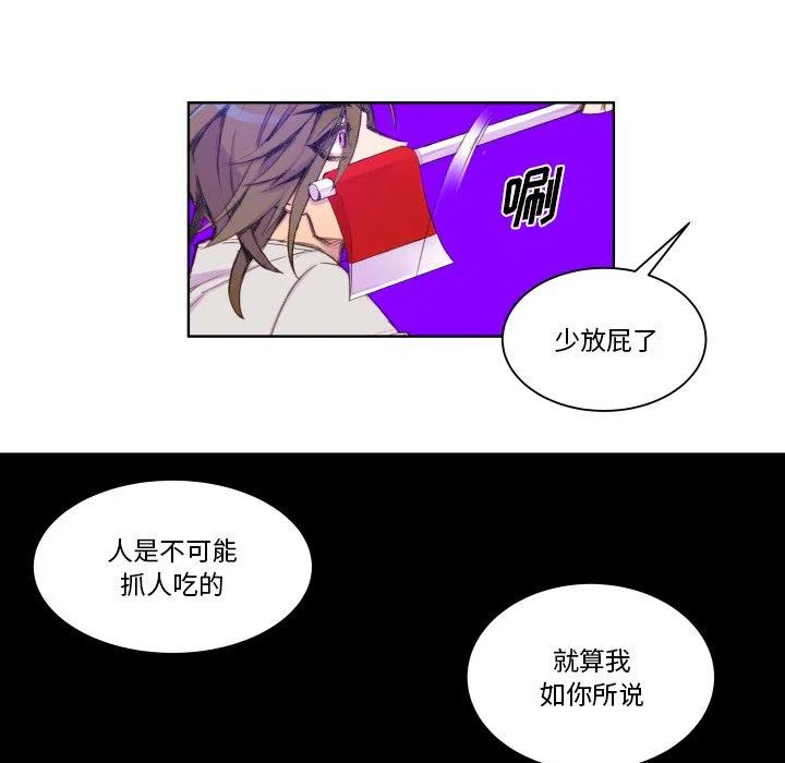 《EAT ME!》30 第24页